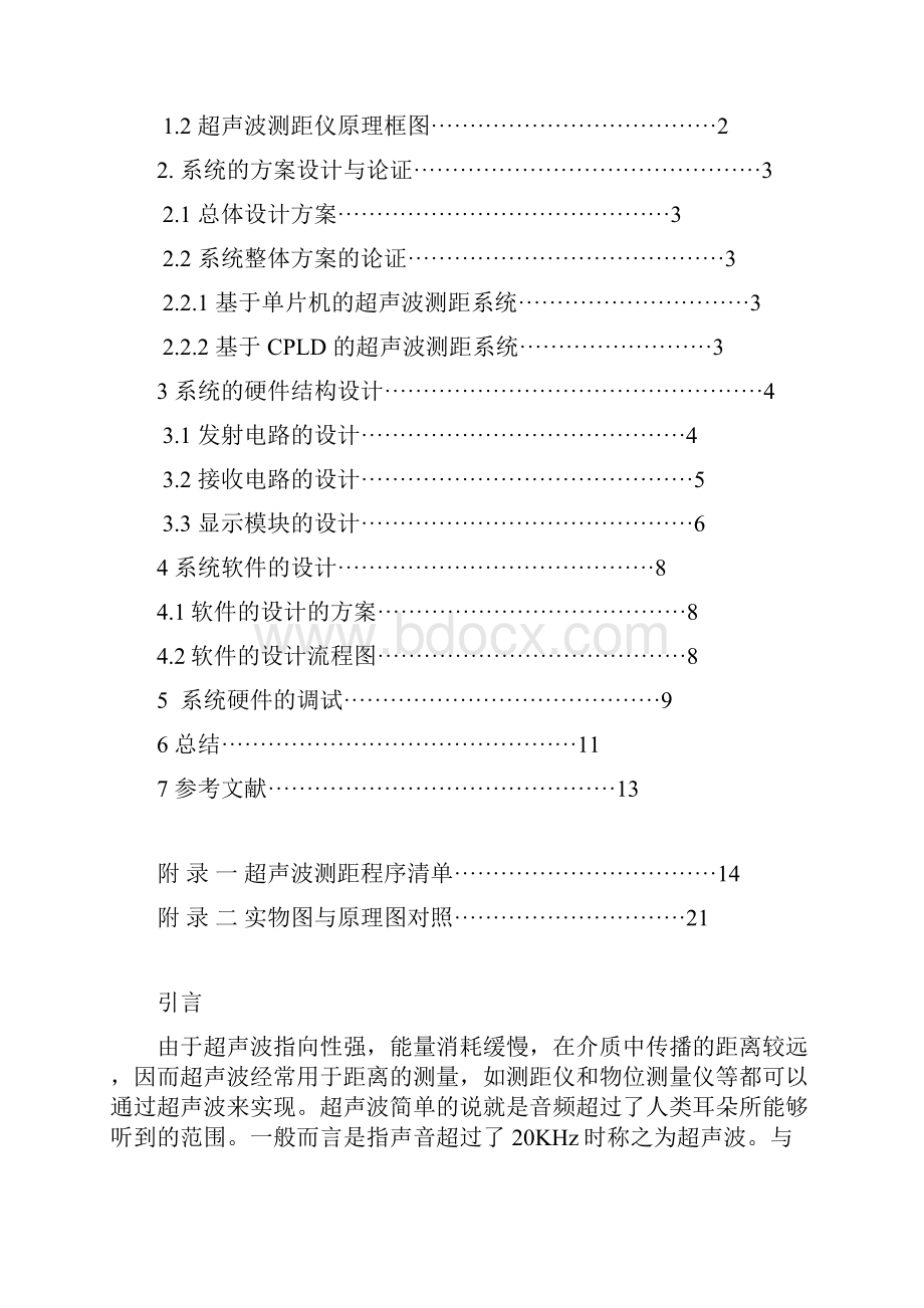 基于51单片机的超声波测距仪的设计.docx_第2页