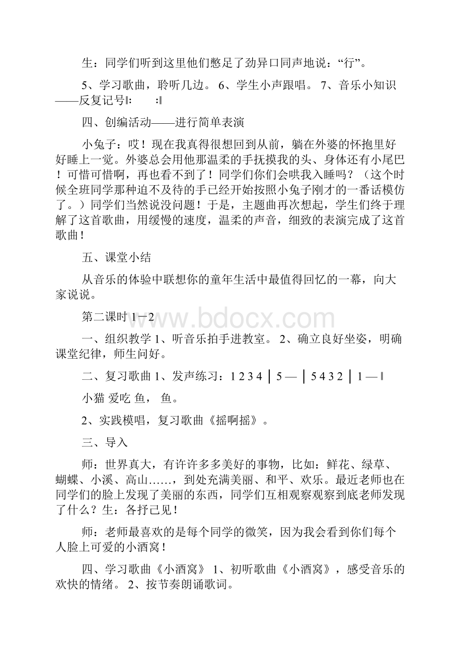 人音版小学三年级上册音乐教案.docx_第3页