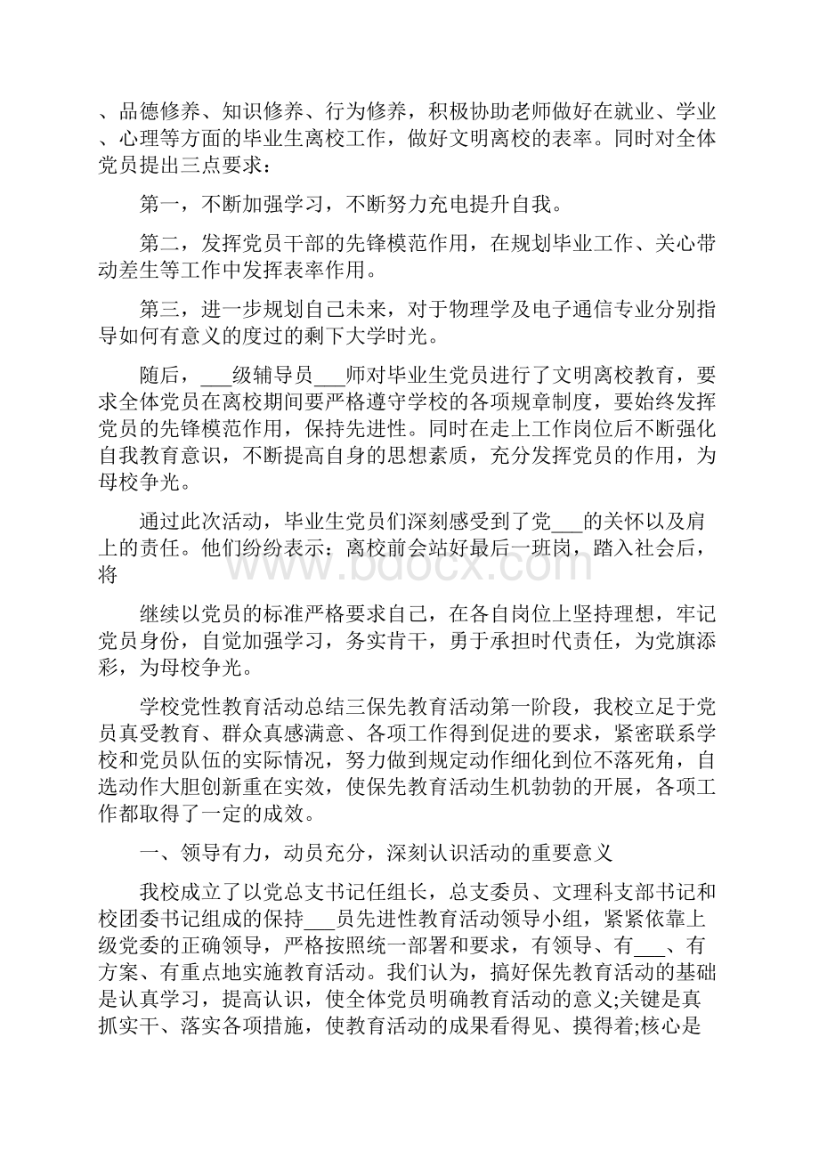 学校党性教育活动总结.docx_第2页