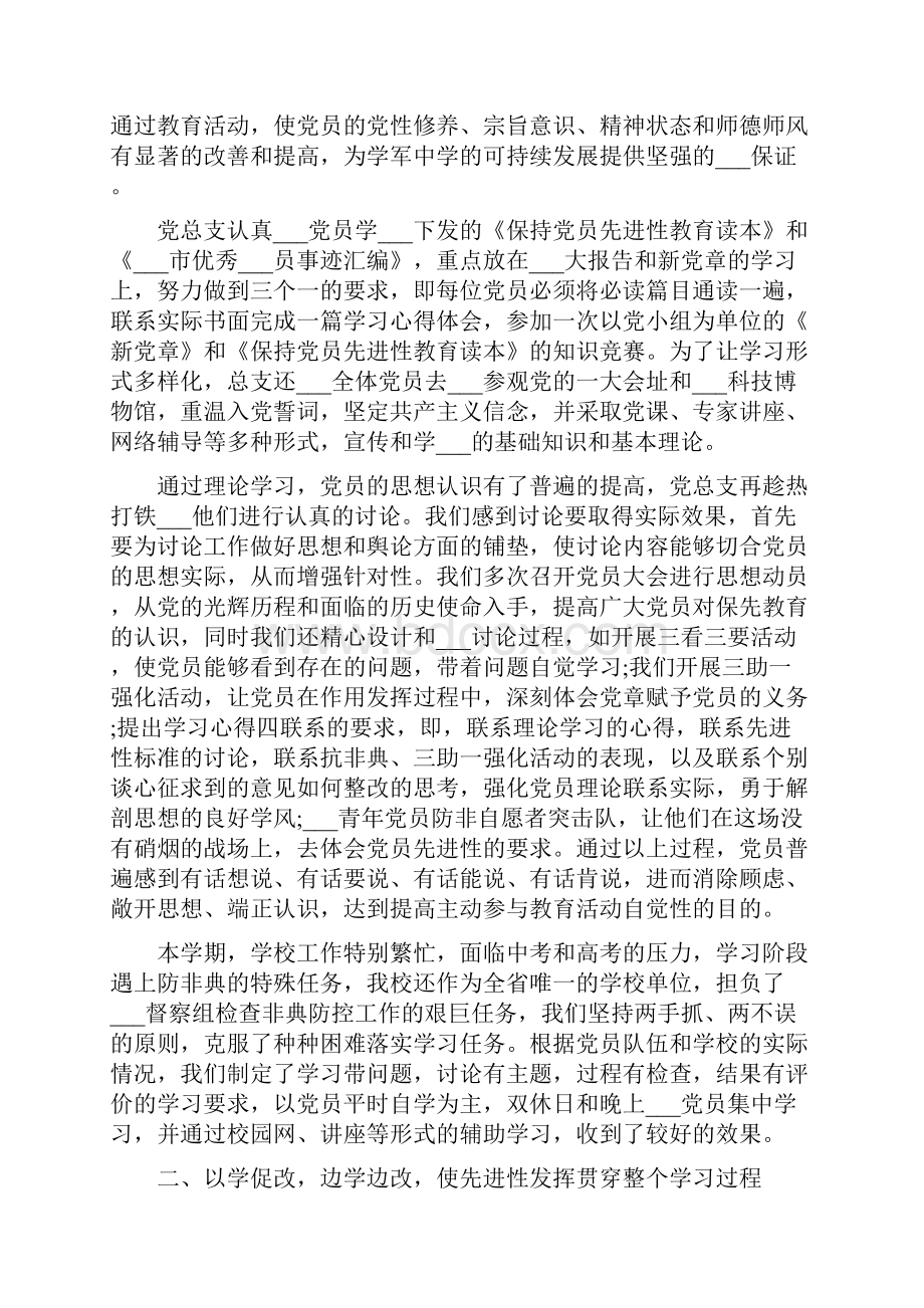 学校党性教育活动总结.docx_第3页