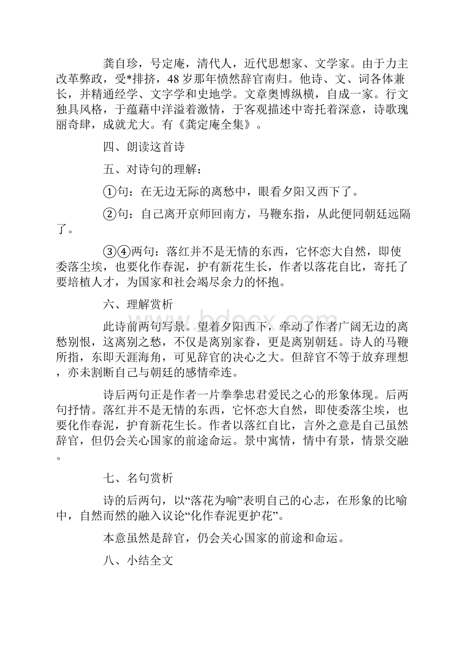 《己亥杂诗》优秀教学设计3篇.docx_第2页