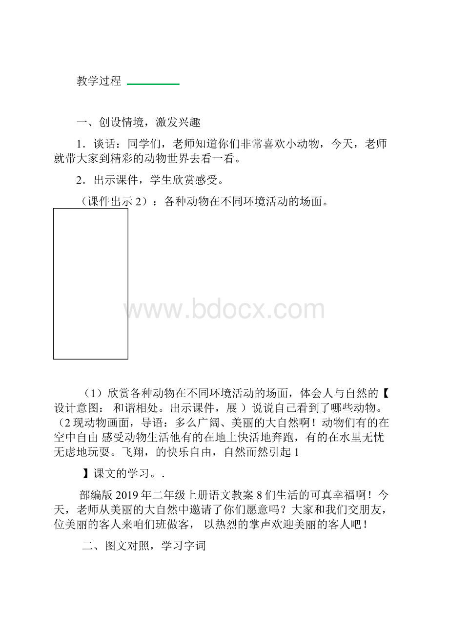 部编版二年级语文3 拍手歌教案文档格式.docx_第2页