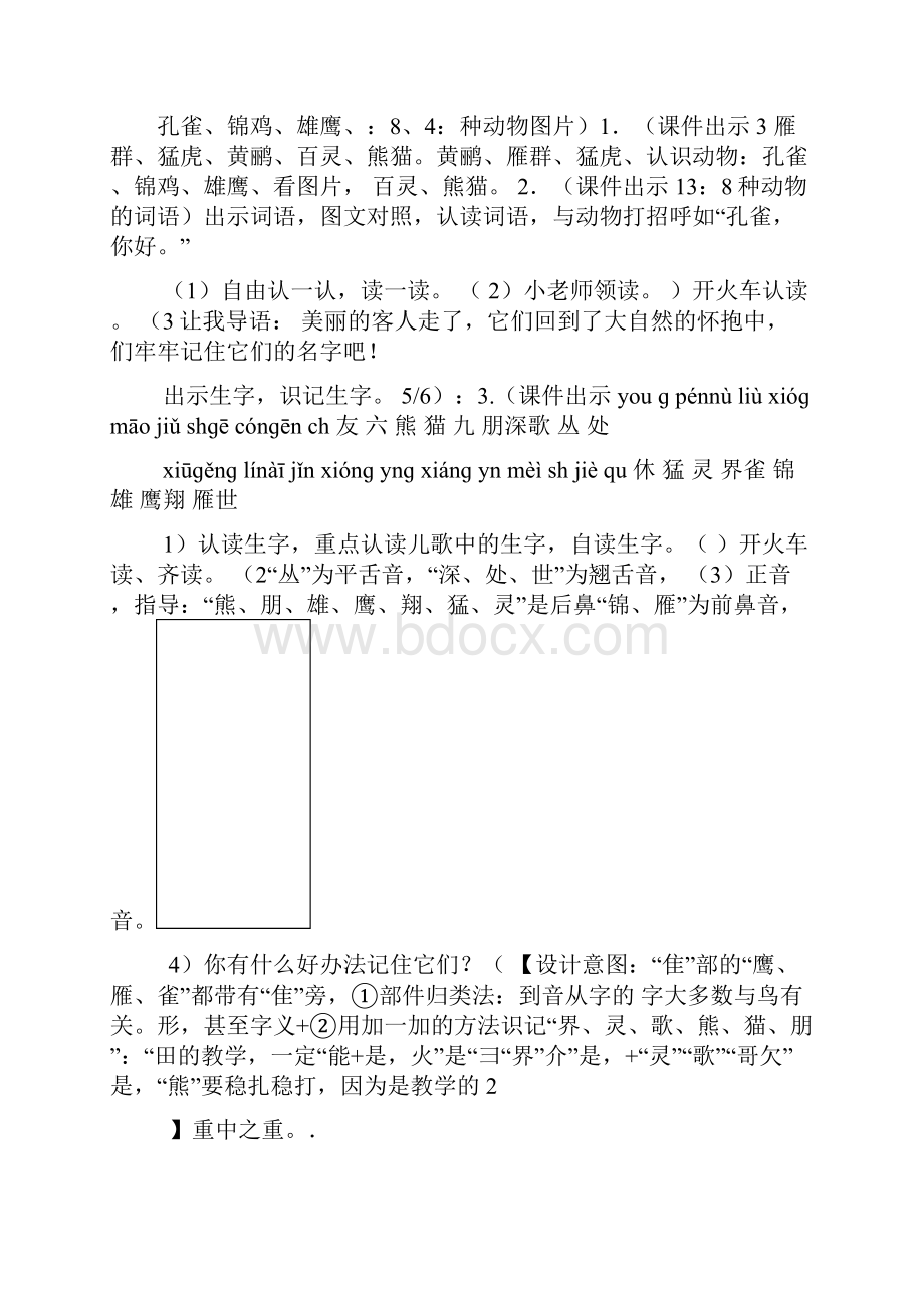 部编版二年级语文3 拍手歌教案文档格式.docx_第3页