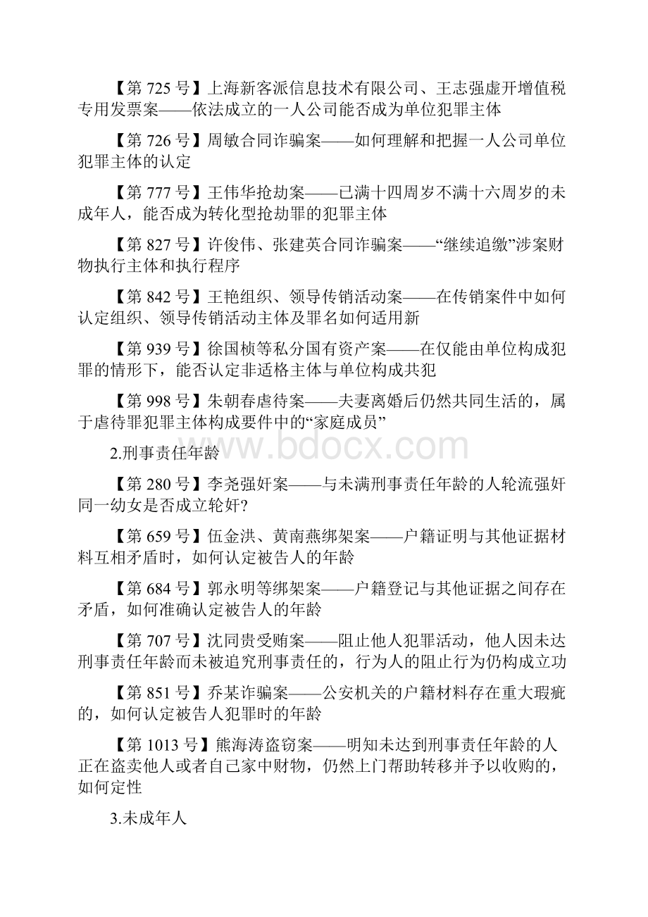 《刑事审判参考》1054个指导案例分类索引总则篇Word文档格式.docx_第3页