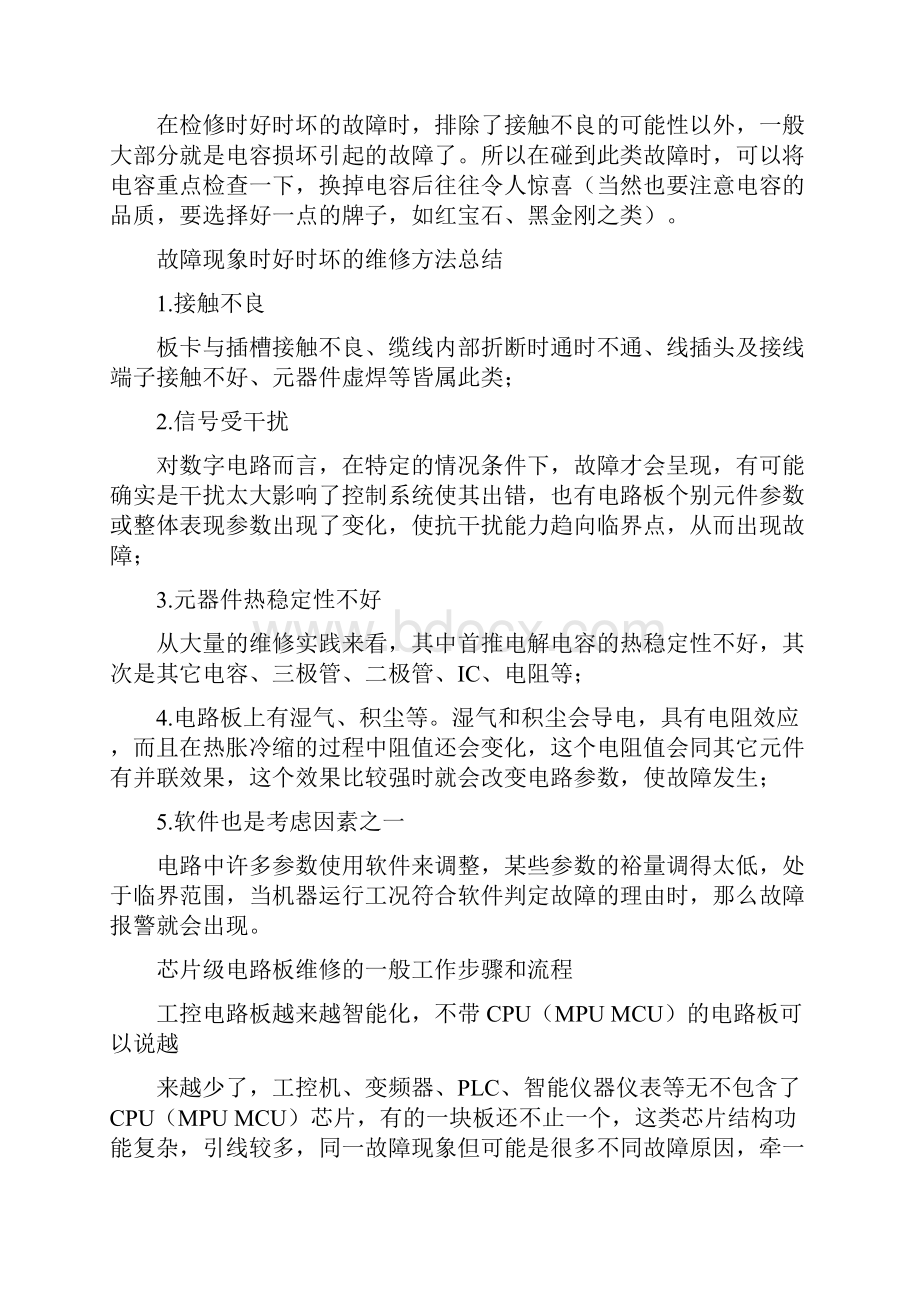 电路板维修经验1复习课程Word文件下载.docx_第3页