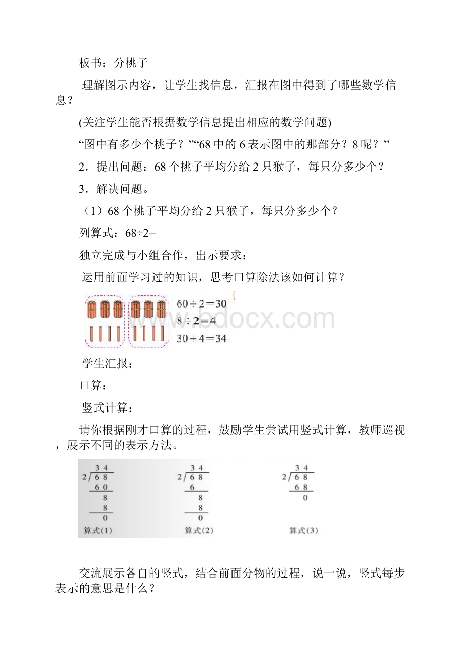 北师大版学年三年级数学下学期全册教案.docx_第2页