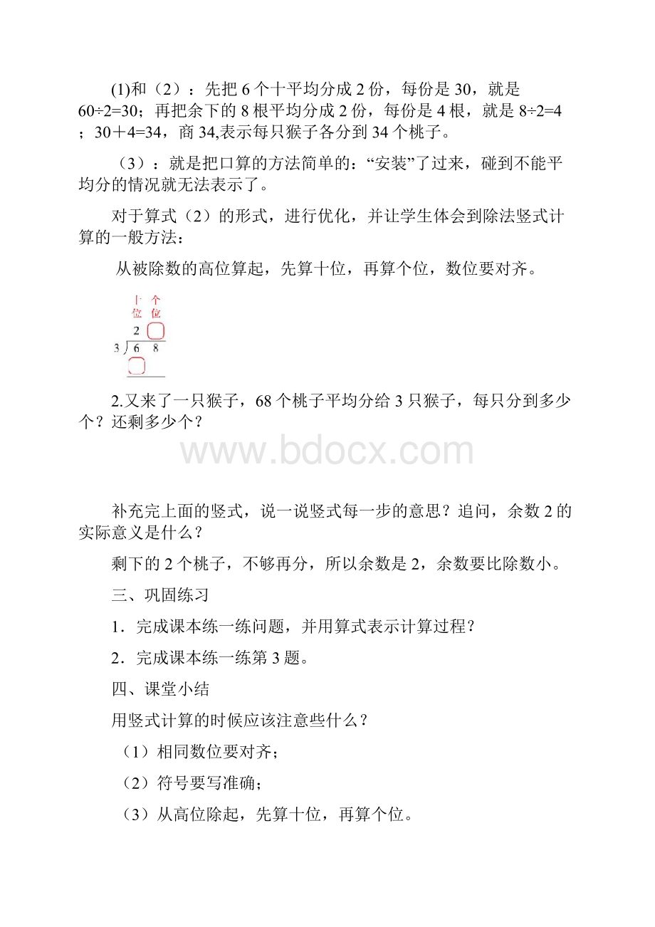 北师大版学年三年级数学下学期全册教案.docx_第3页