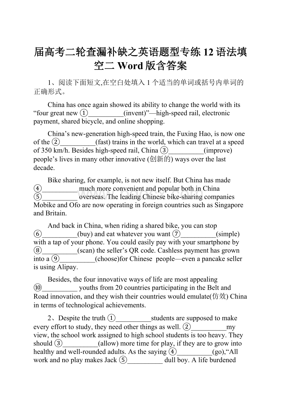 届高考二轮查漏补缺之英语题型专练12语法填空二 Word版含答案.docx