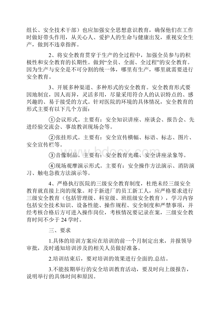 安全培训计划汇总8篇Word文档格式.docx_第2页