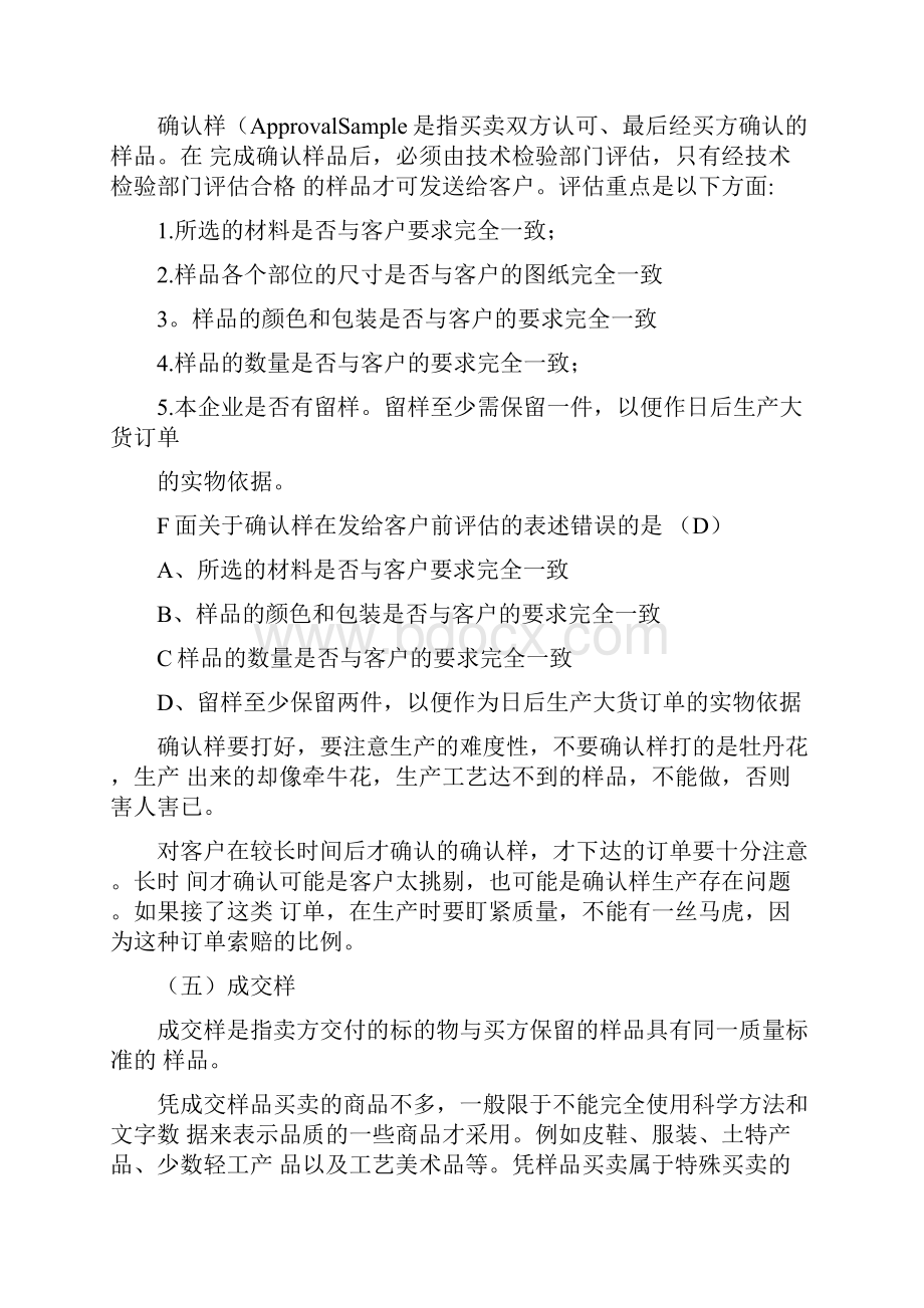 跟单员考试基础理论辅导样品的跟单Word文件下载.docx_第2页