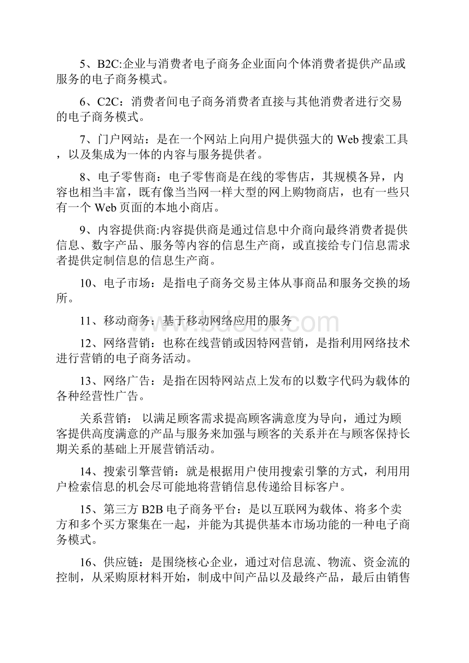 电子商务名词解释与简答题.docx_第3页