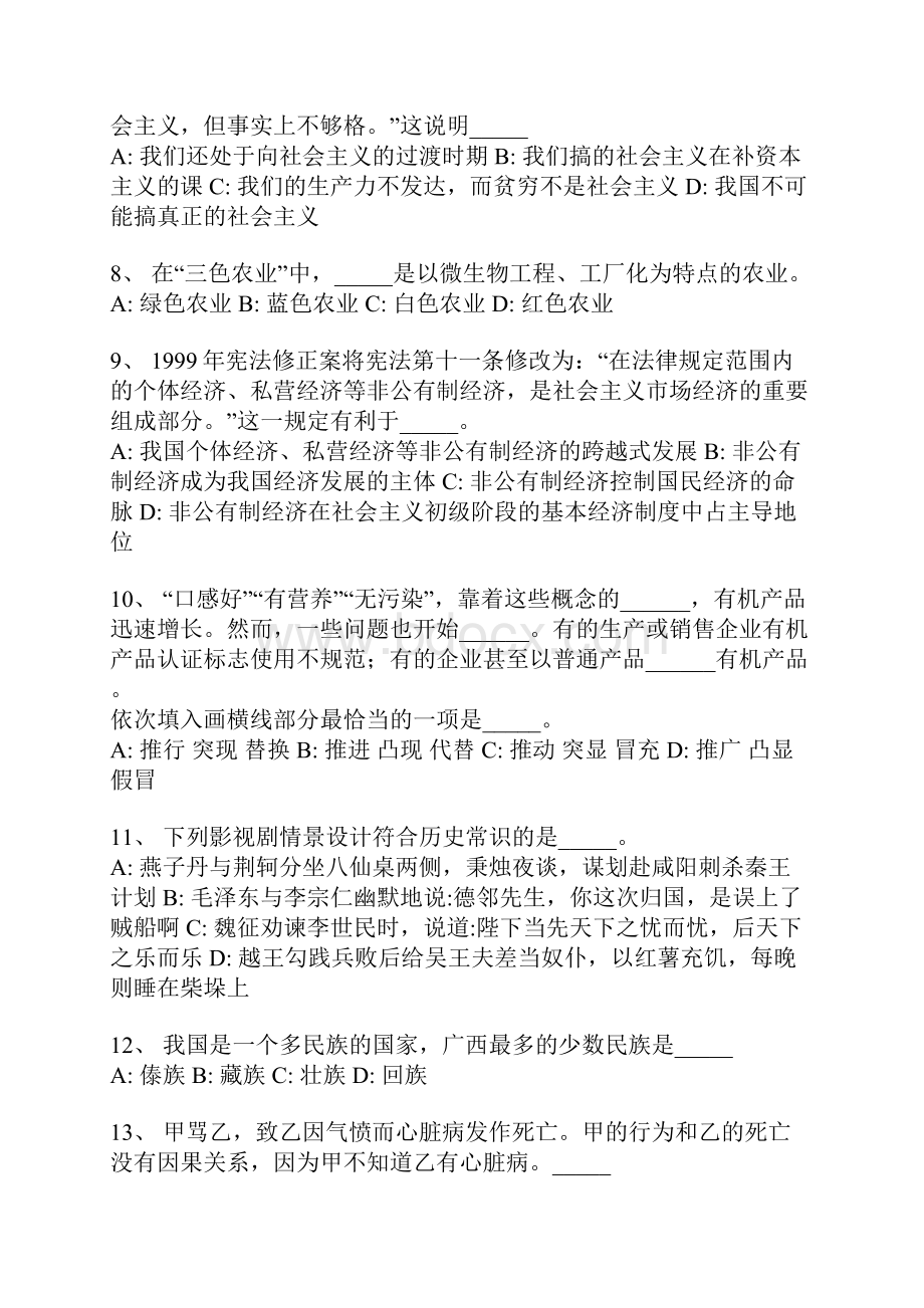 聊城市事业单位考试历年真题汇总一Word下载.docx_第2页