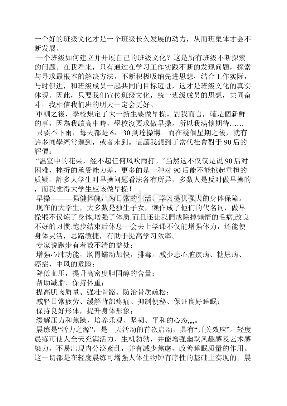 早操心得体会Word文档格式.docx_第2页