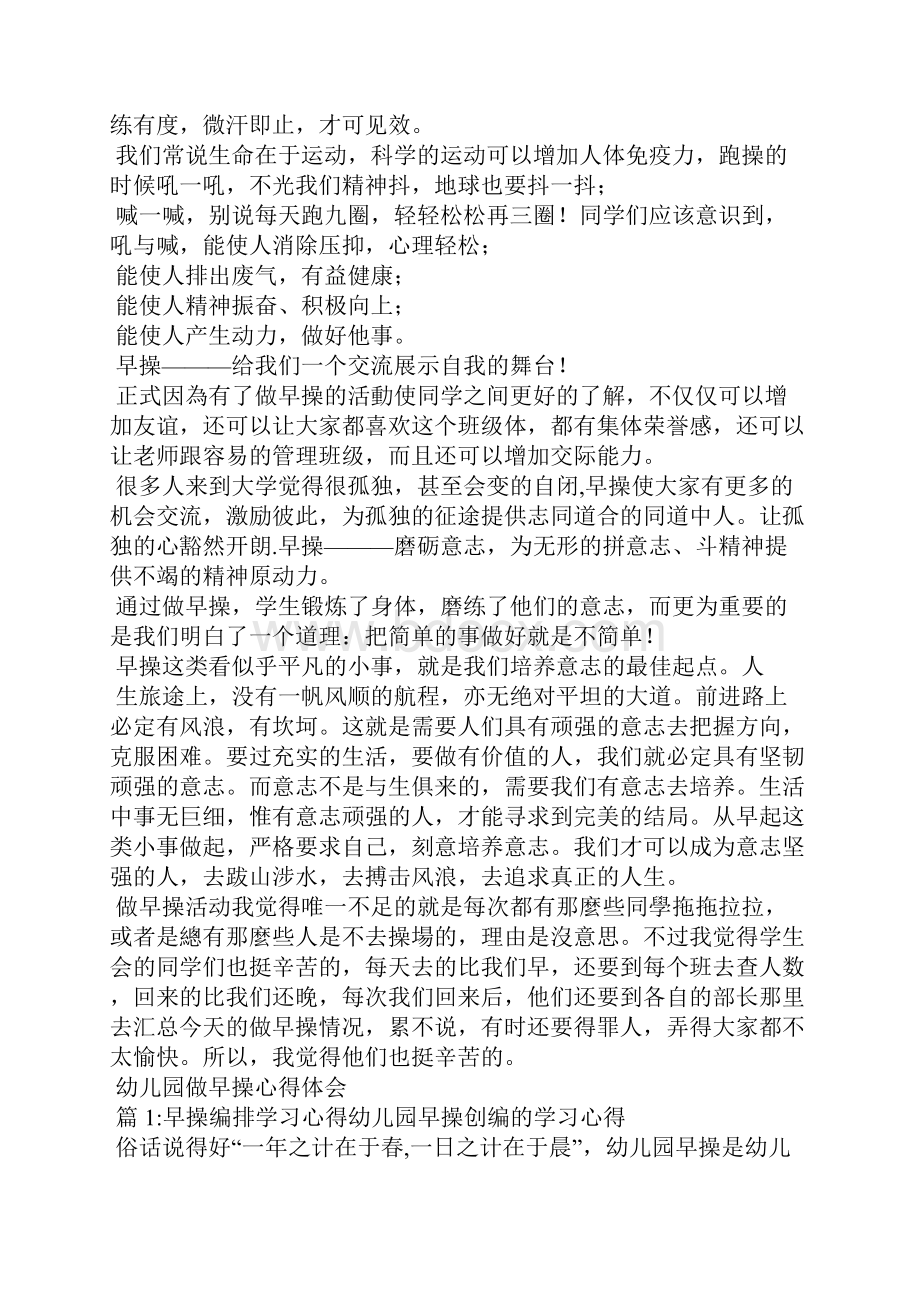 早操心得体会Word文档格式.docx_第3页