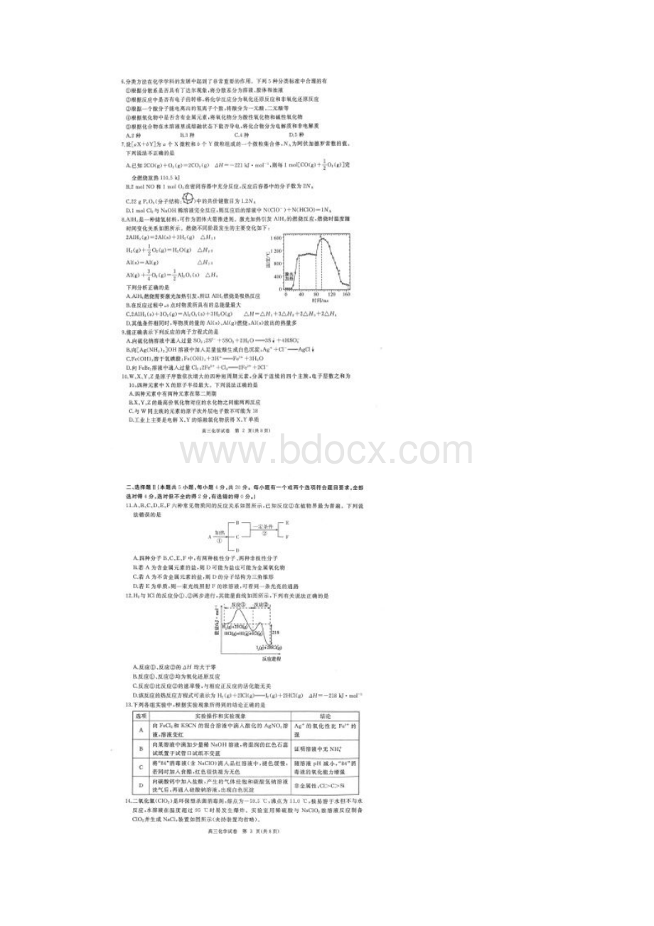 湖北省部分重点中学届高三第一次联考Word文档下载推荐.docx_第2页