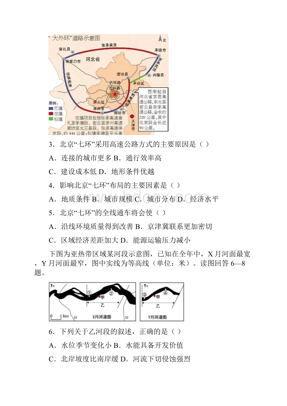 届甘肃省天水市一中高三下学期第三次模拟考试文综试题 word.docx_第2页