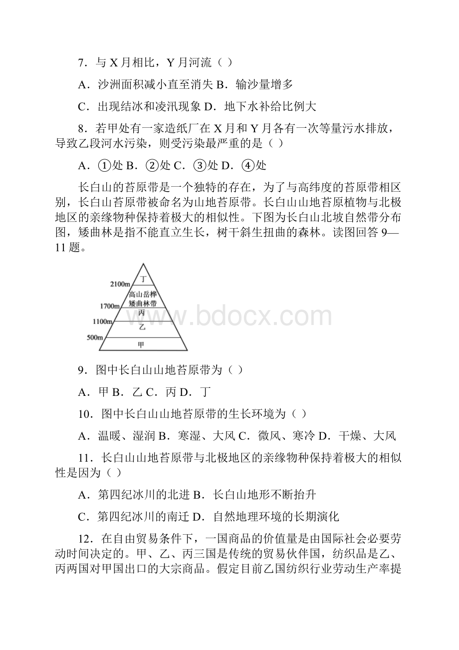 届甘肃省天水市一中高三下学期第三次模拟考试文综试题 word.docx_第3页