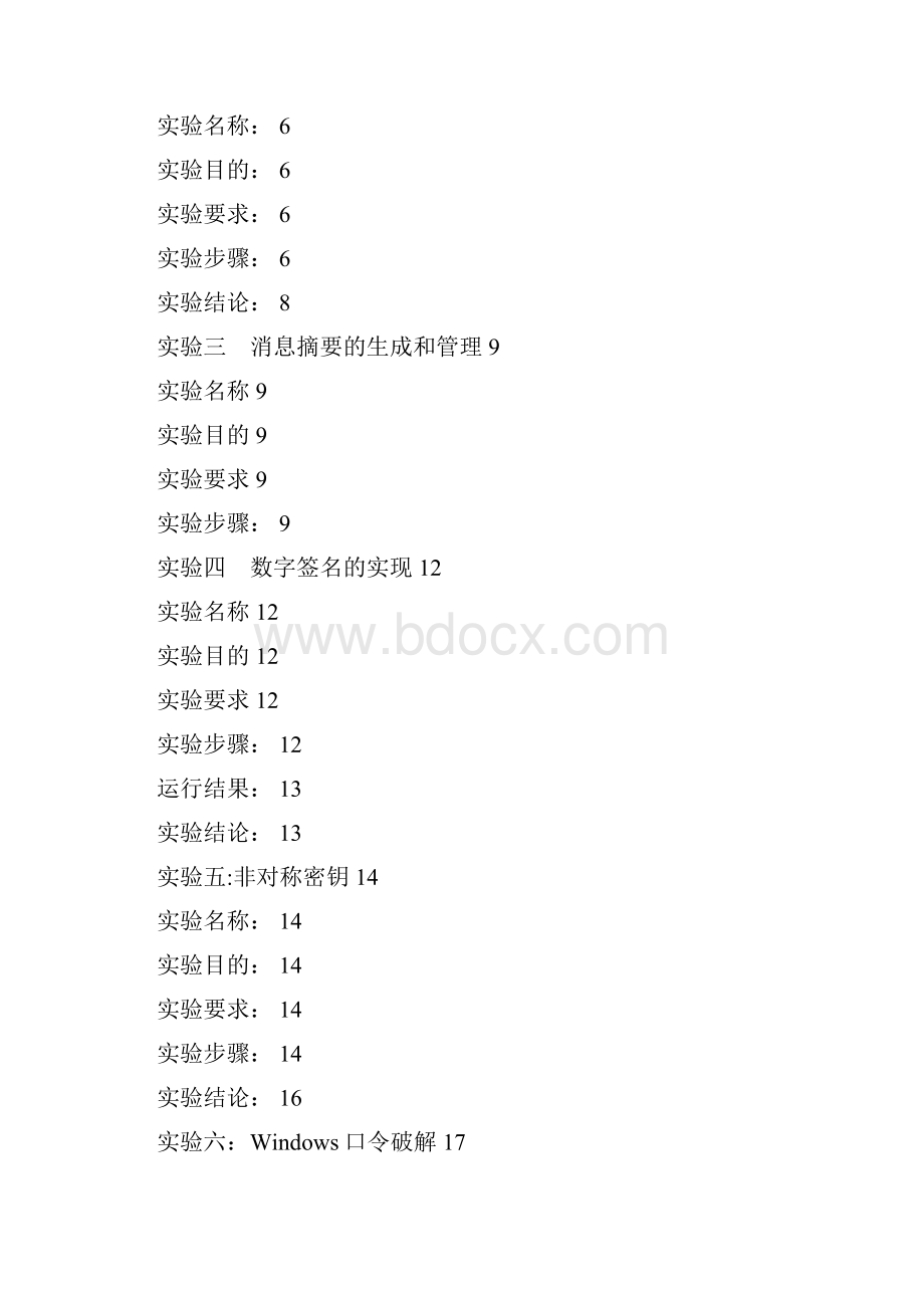 计算机网络安全实验报告林科大版Word文档格式.docx_第2页