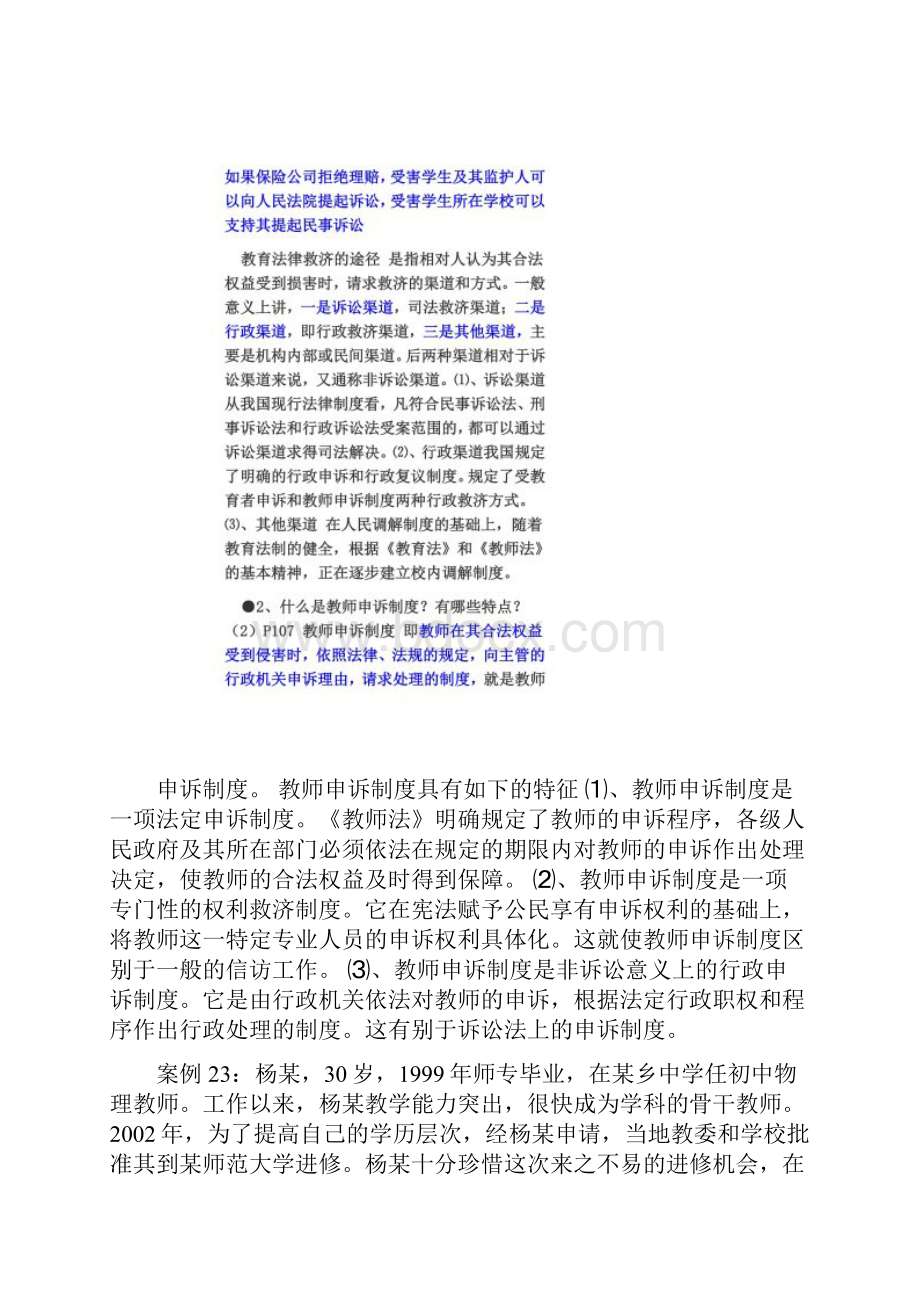 第六章 教育法律救济.docx_第3页