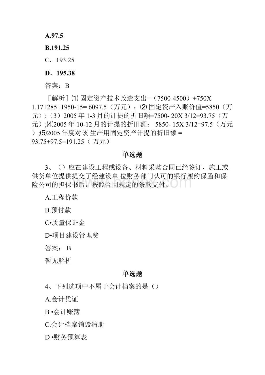 历年会计从业资格常考50题含答案Word格式文档下载.docx_第2页