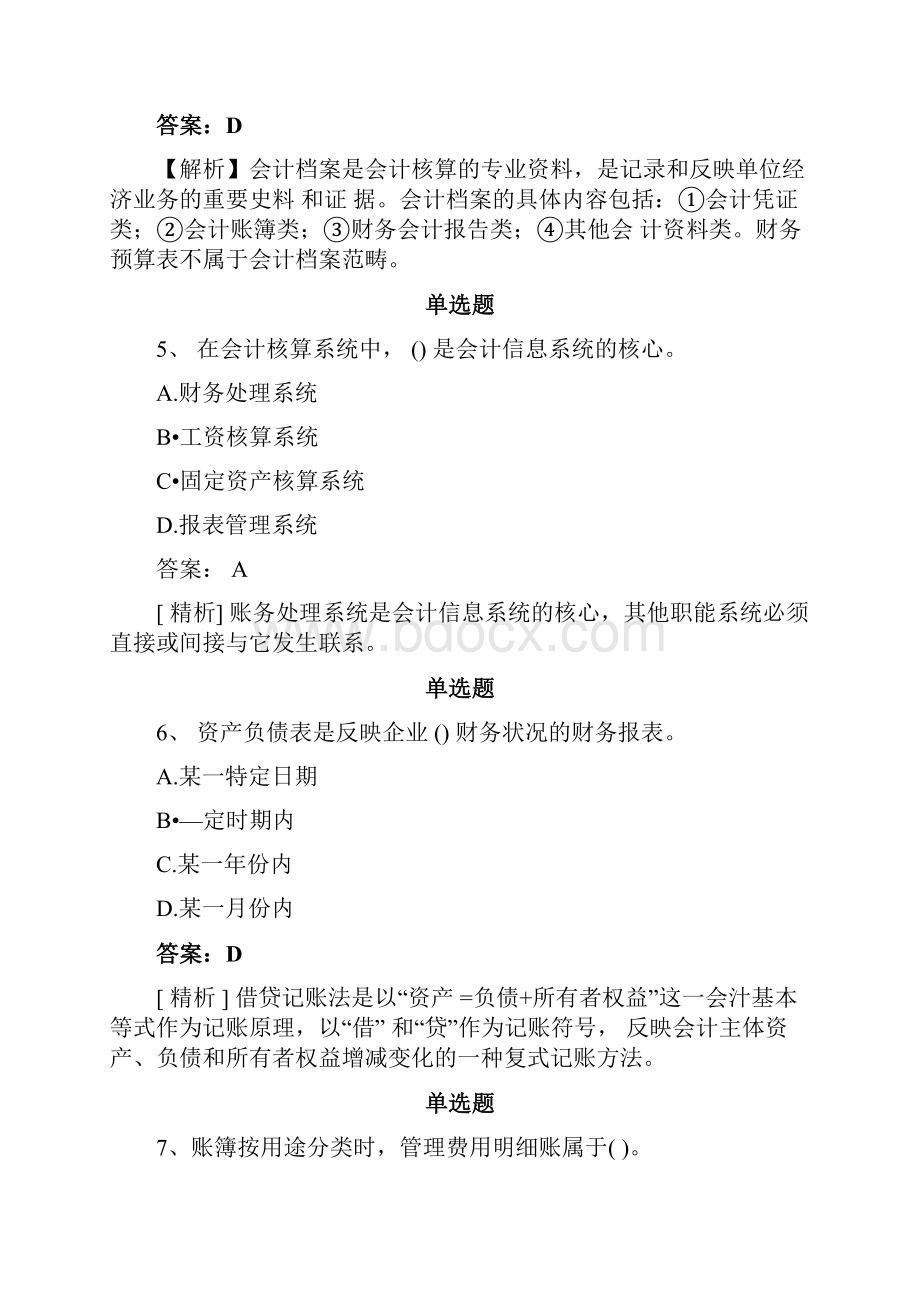 历年会计从业资格常考50题含答案Word格式文档下载.docx_第3页