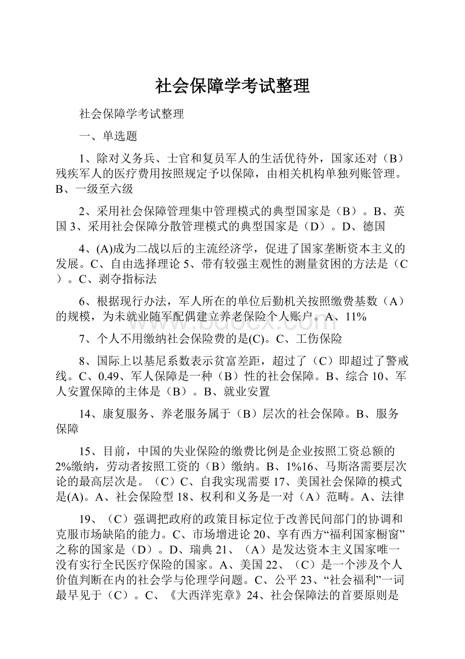 社会保障学考试整理.docx