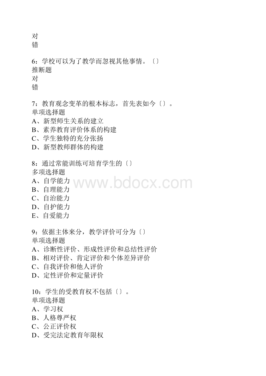 沭阳中学教师招聘考试真题含答案及部分解析.docx_第2页