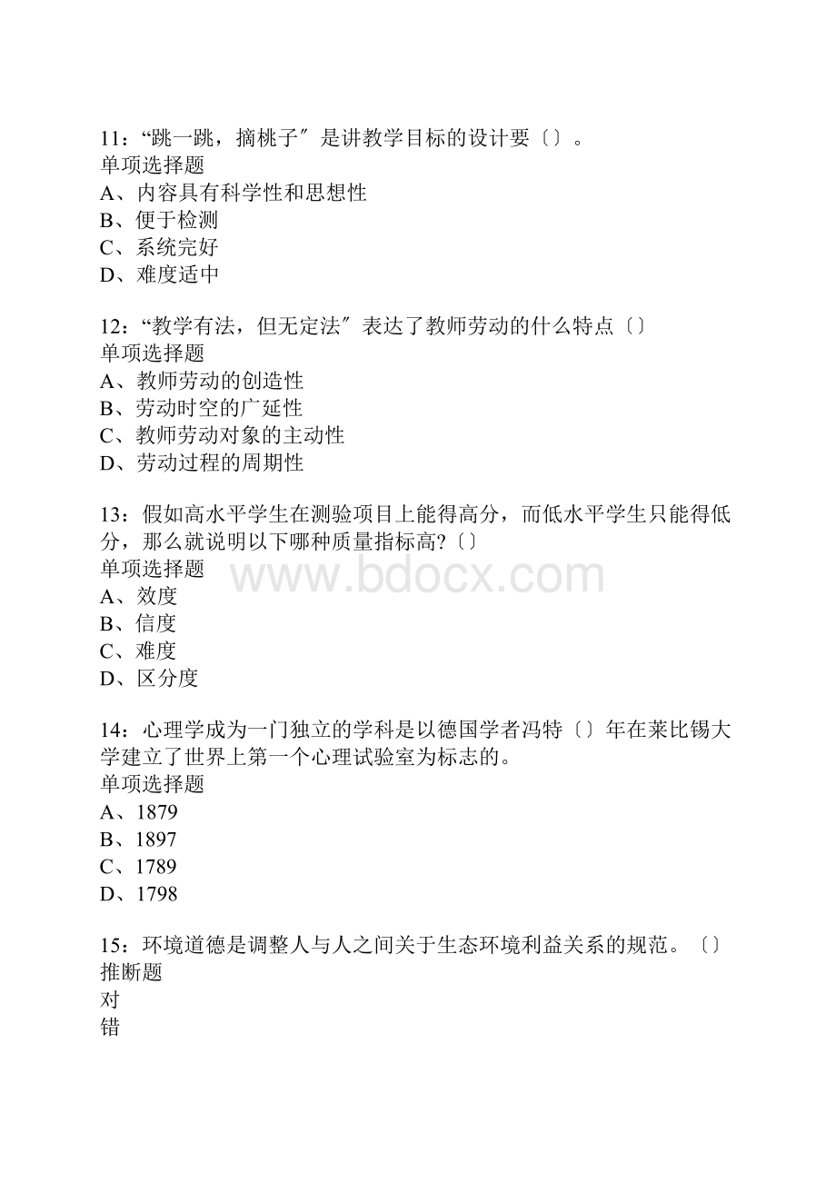 沭阳中学教师招聘考试真题含答案及部分解析.docx_第3页