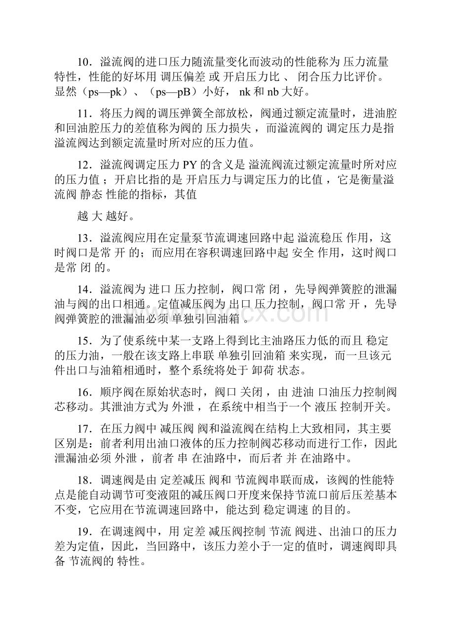 液压与气动技术习题集附答案.docx_第2页