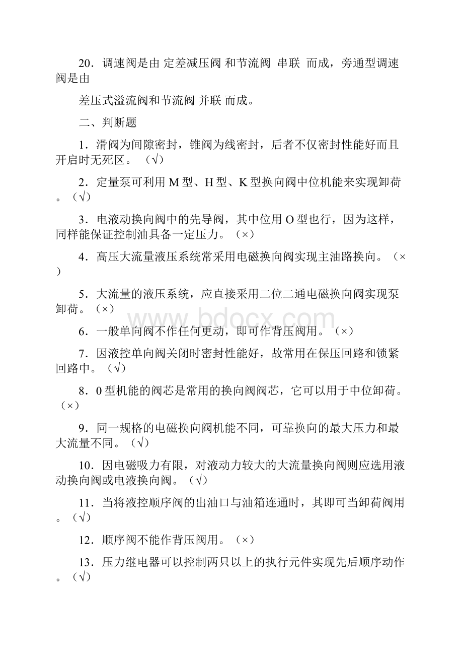 液压与气动技术习题集附答案.docx_第3页