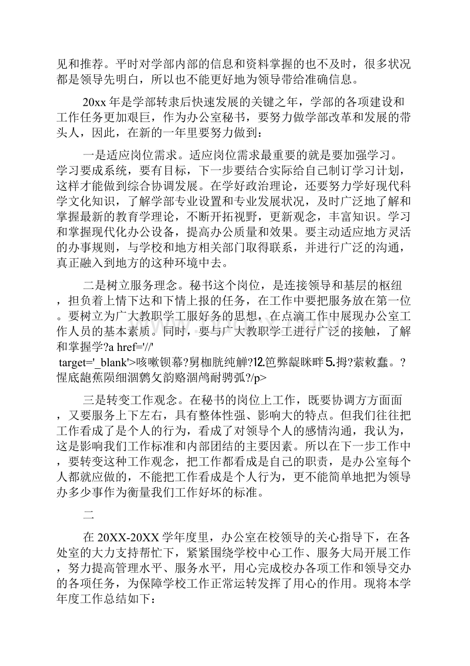 初中学校办公室工作总结精选范文文档格式.docx_第3页