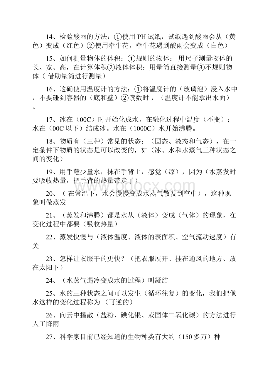 冀教版科学四年级下册期末复习提纲.docx_第2页