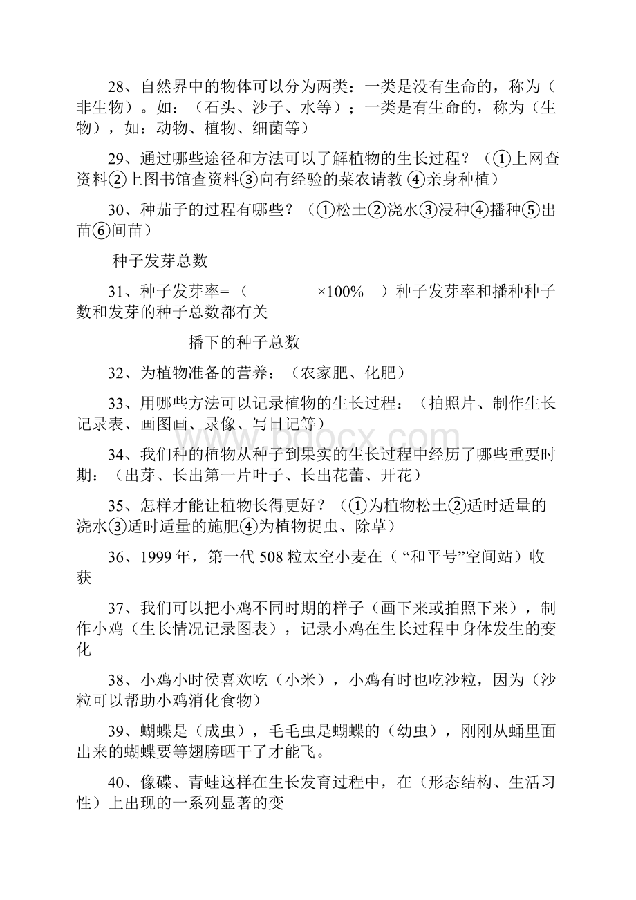 冀教版科学四年级下册期末复习提纲.docx_第3页