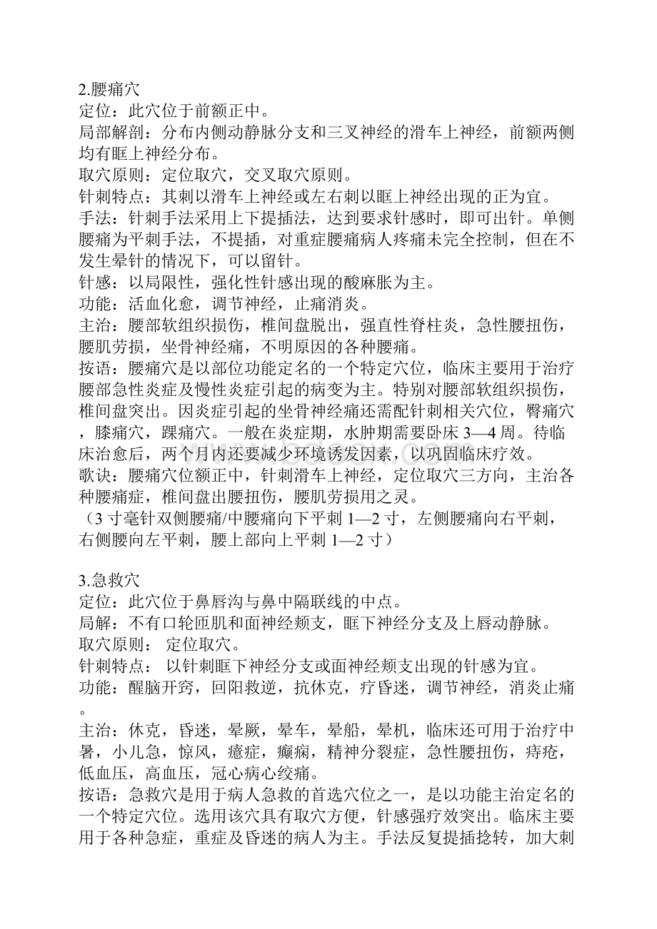 平衡针主要取穴及治疗Word文档格式.docx_第2页