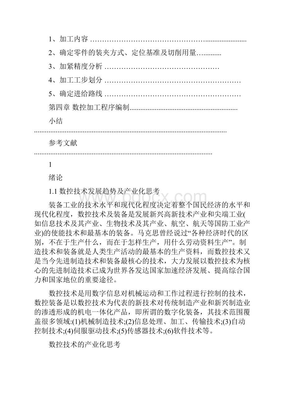 数控专业毕业论文箱体类零件机加工工艺及夹具设计文档格式.docx_第2页