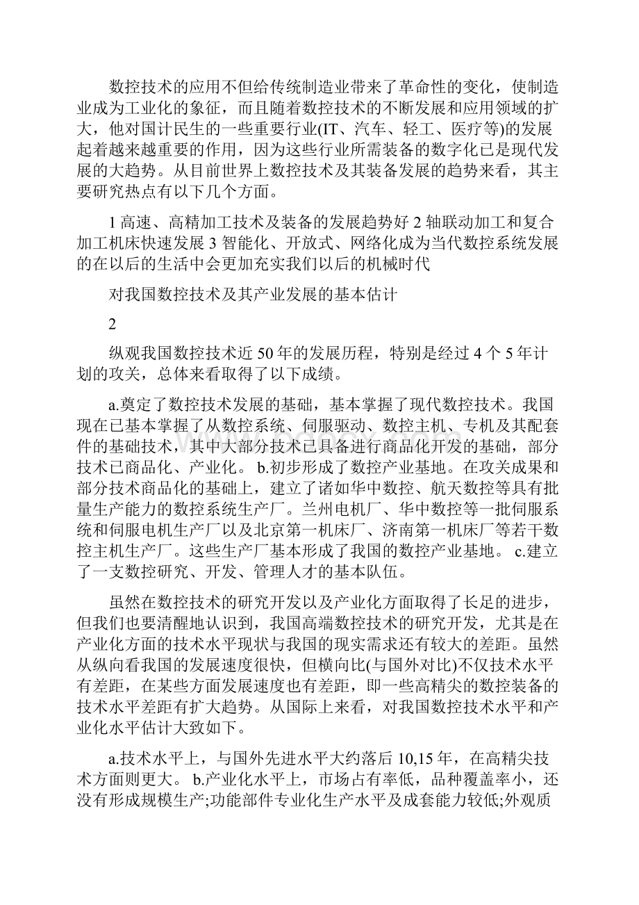 数控专业毕业论文箱体类零件机加工工艺及夹具设计文档格式.docx_第3页