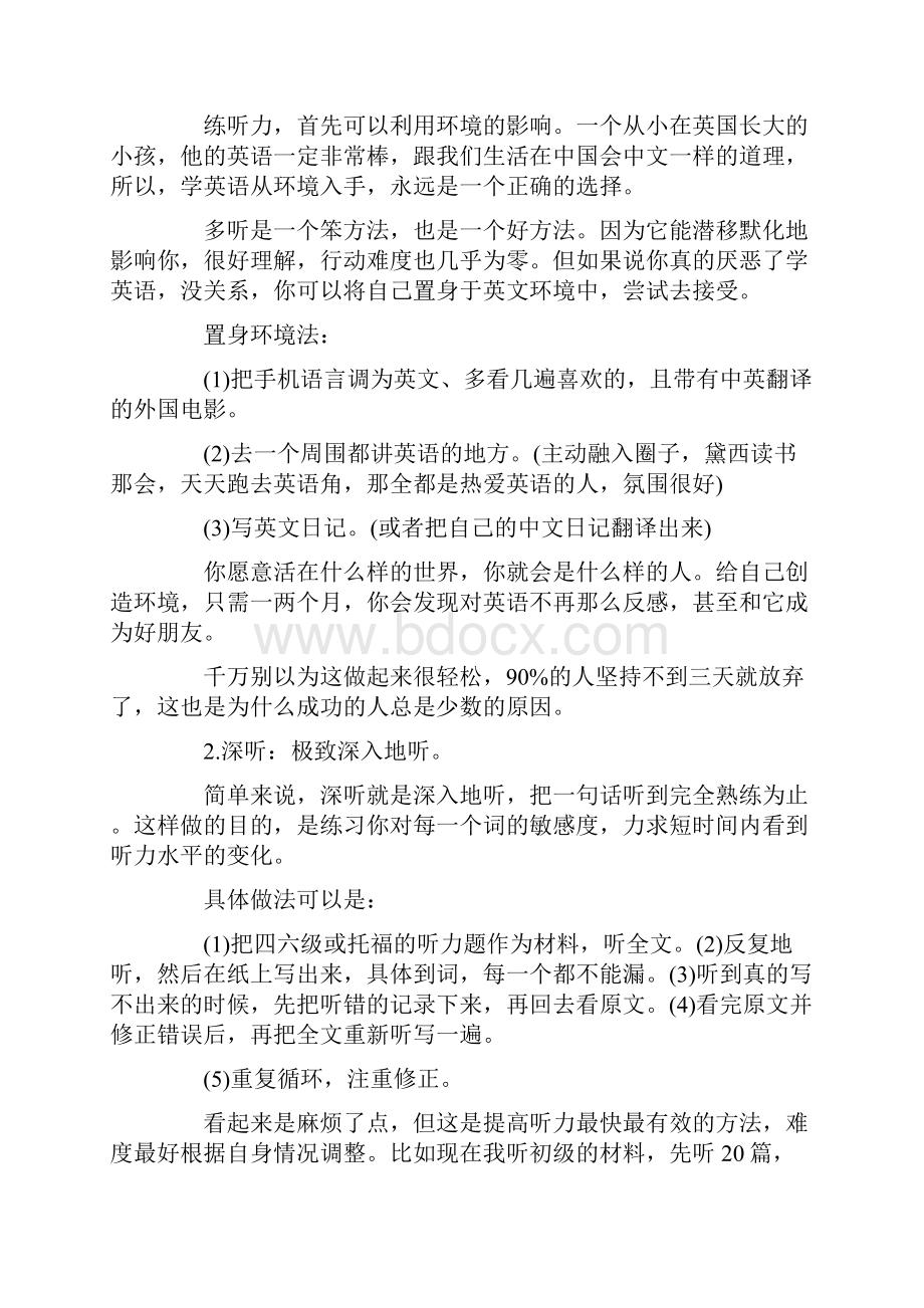 关于英语的学习方法技巧总结.docx_第3页