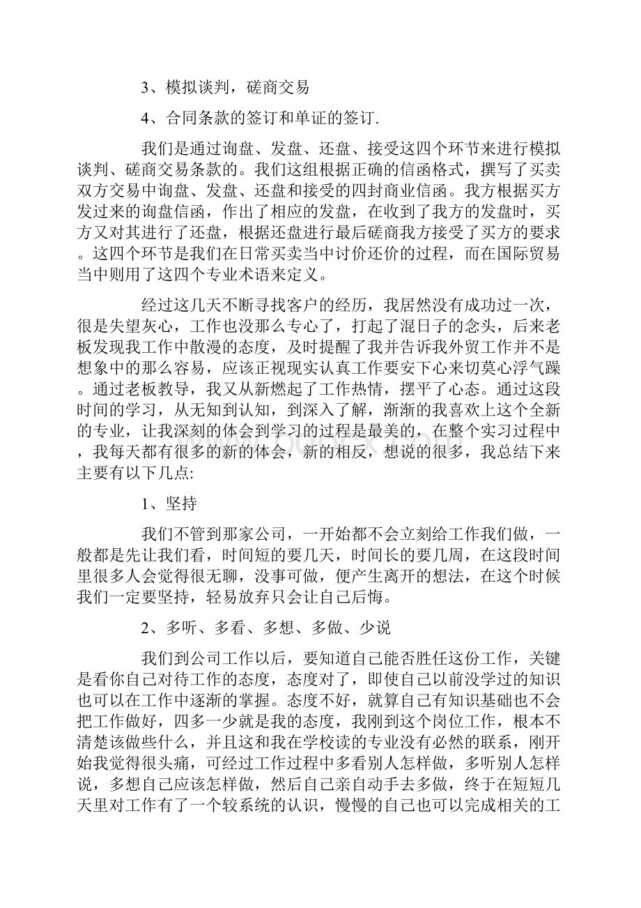 外贸实习心得体会.docx_第2页