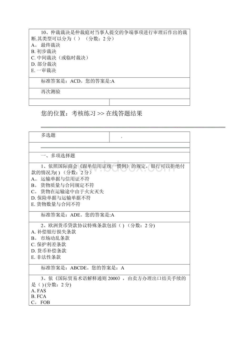 国际经济法概论94379精品管理资料Word文档下载推荐.docx_第3页