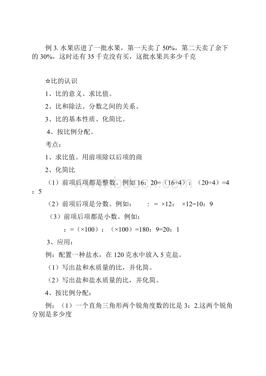 北师大六年级数学上册总复习数与代数练习讲义.docx_第2页