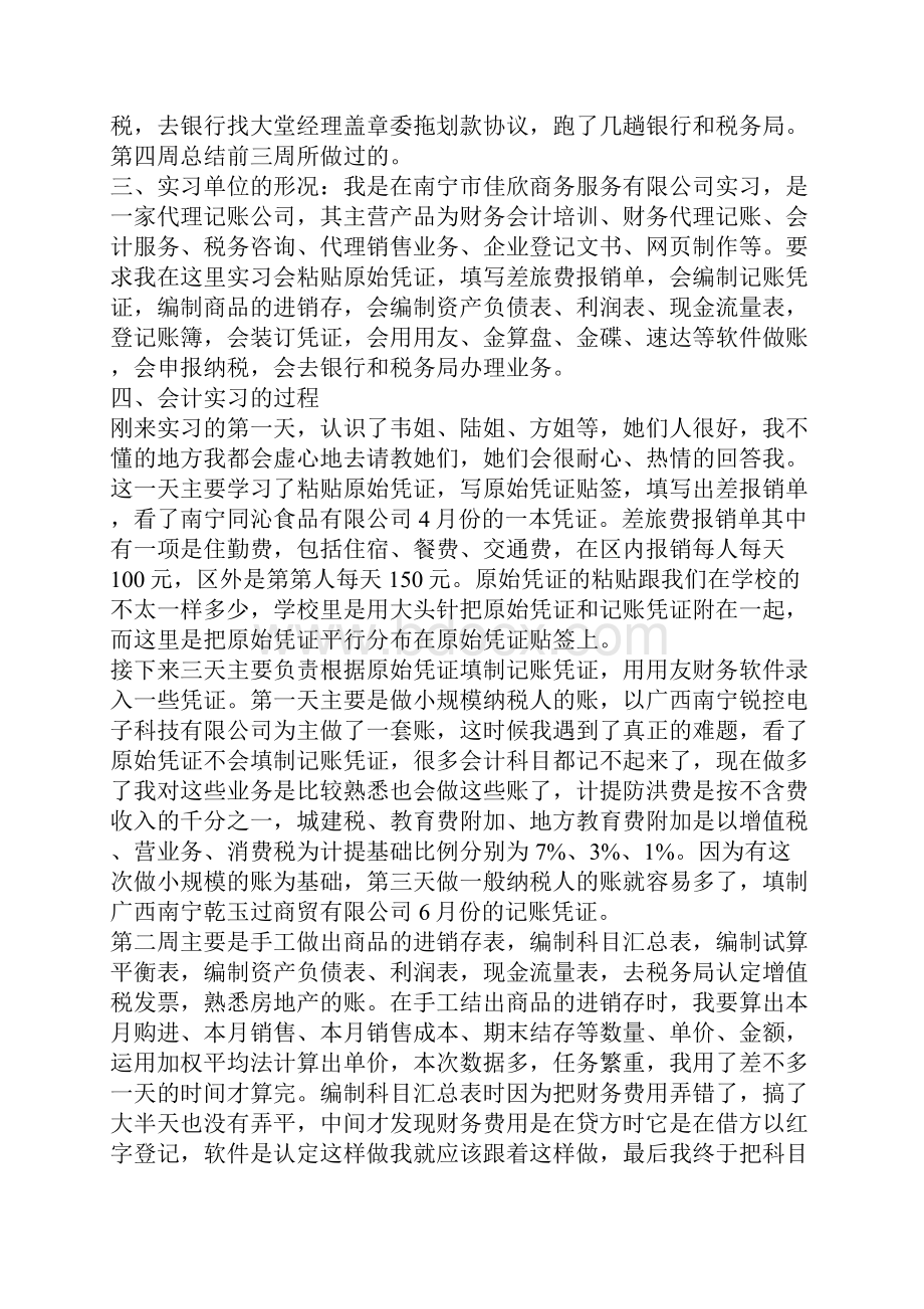 代理记账任务实习心得.docx_第2页