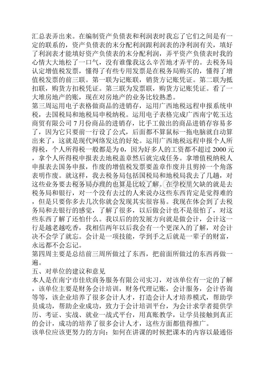 代理记账任务实习心得.docx_第3页