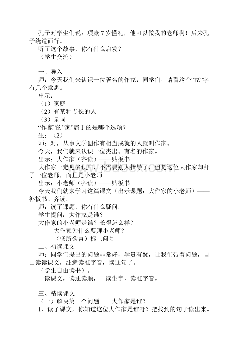 大作家的小老师Word下载.docx_第2页