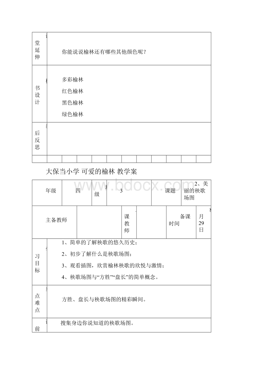 可爱的榆林教学案讲解Word文件下载.docx_第2页