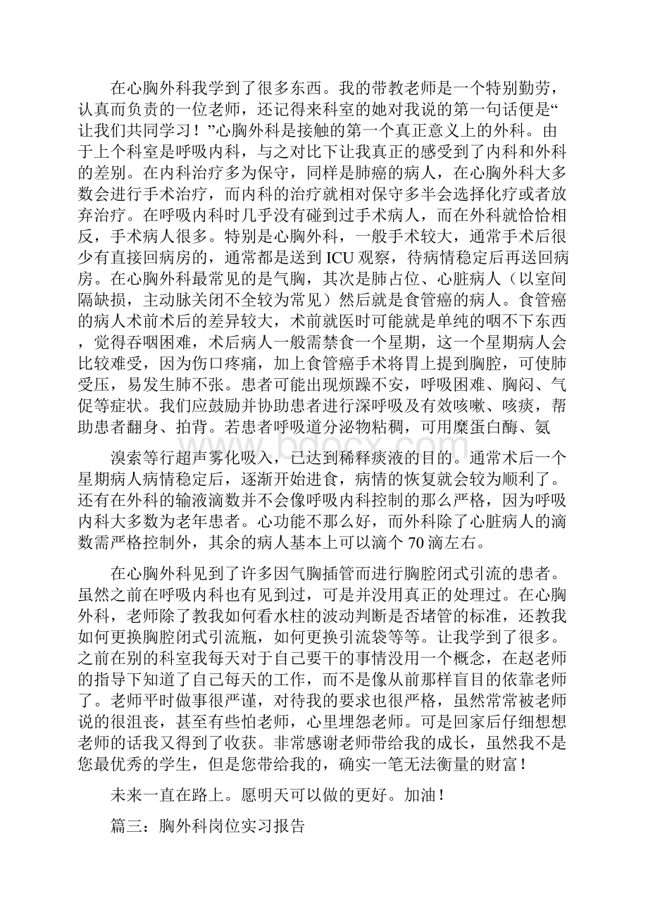 胸外科实习小结.docx_第2页