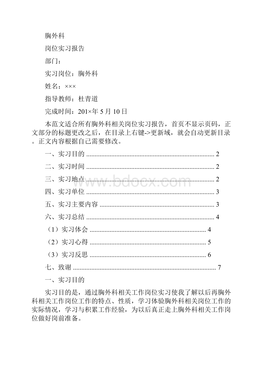 胸外科实习小结.docx_第3页