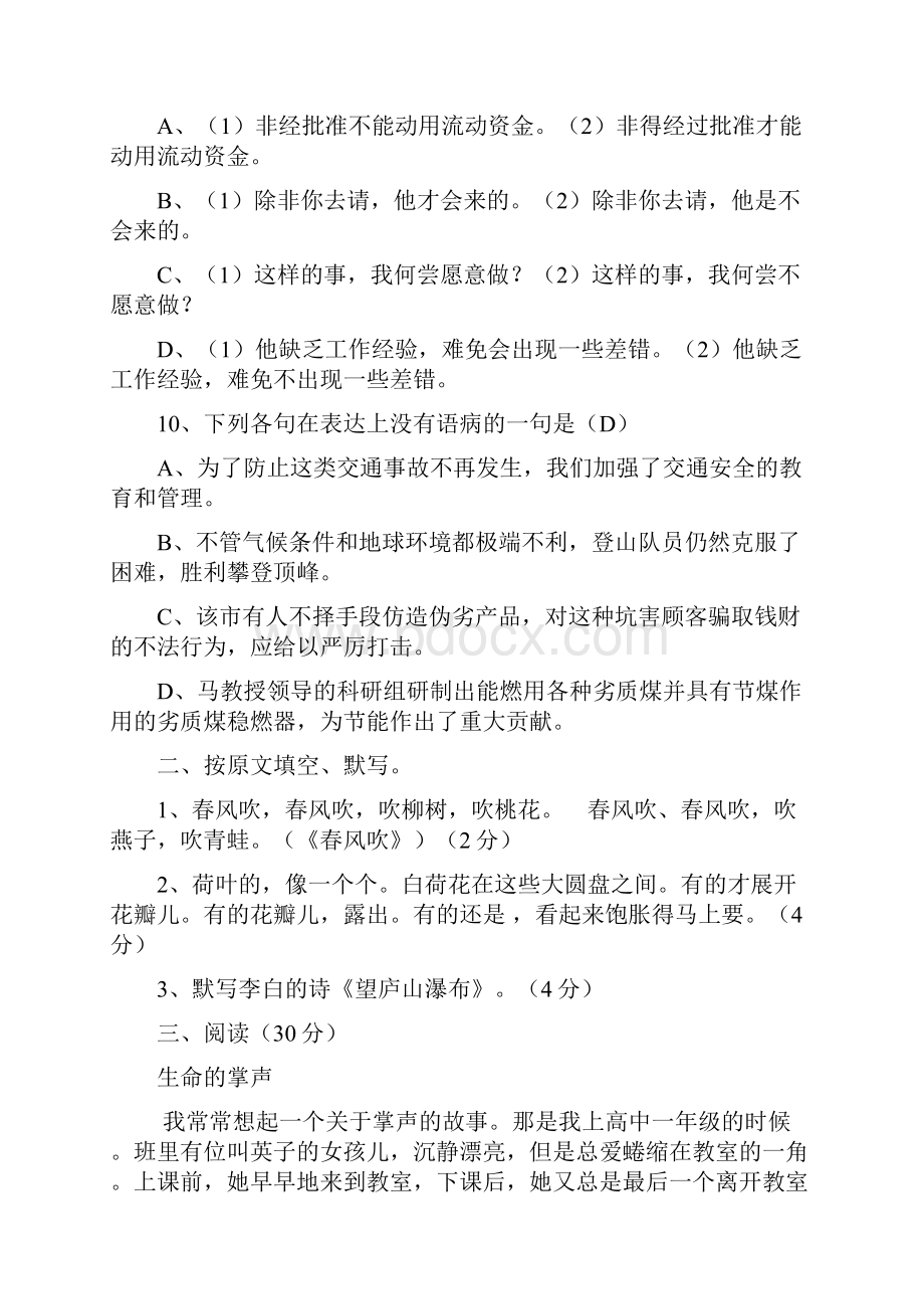 小学语文教师进城考考试试题及答案.docx_第3页