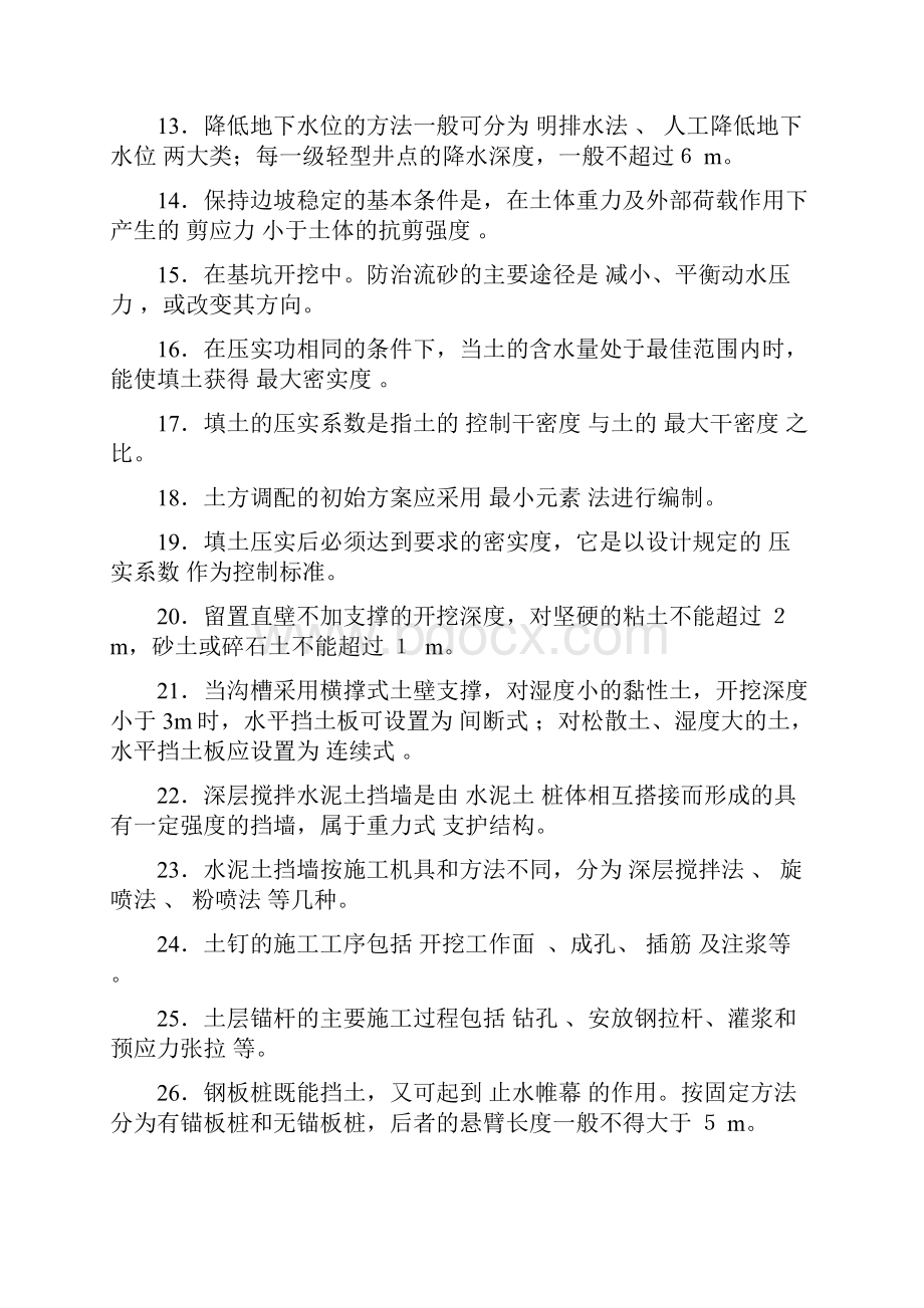 土方工程试题及答案上课讲义Word文档下载推荐.docx_第2页