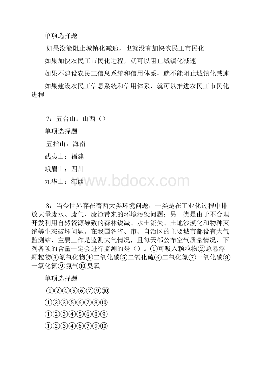 饶河事业单位招聘考试真题及答案解析wordWord文件下载.docx_第3页