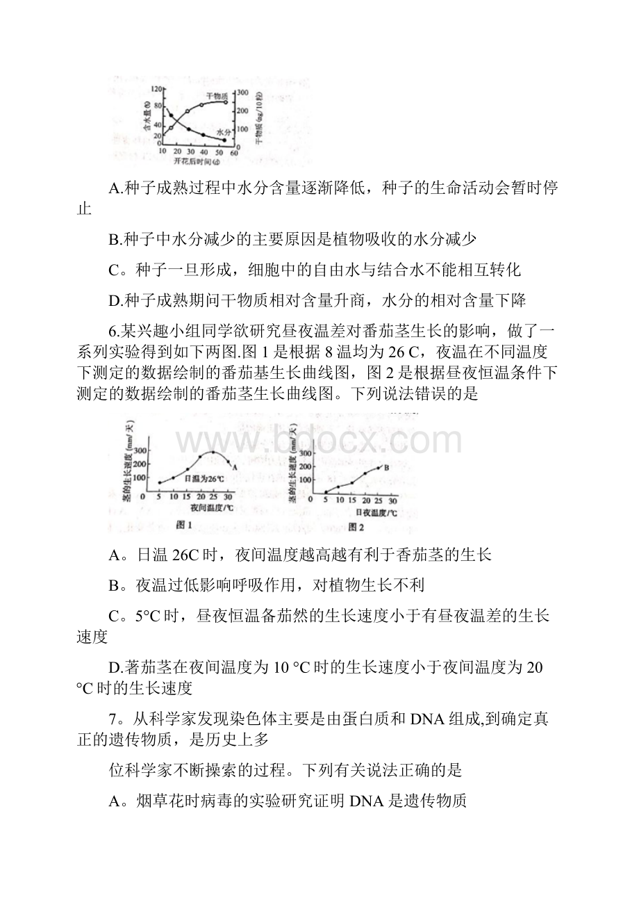 石家庄市届高三上学期质量检测一生物试题含答案.docx_第3页